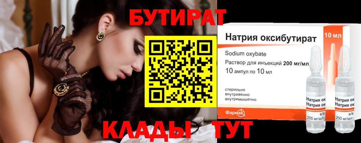 Бутират Butirat  Вход с VPN  Каменск-Уральский 