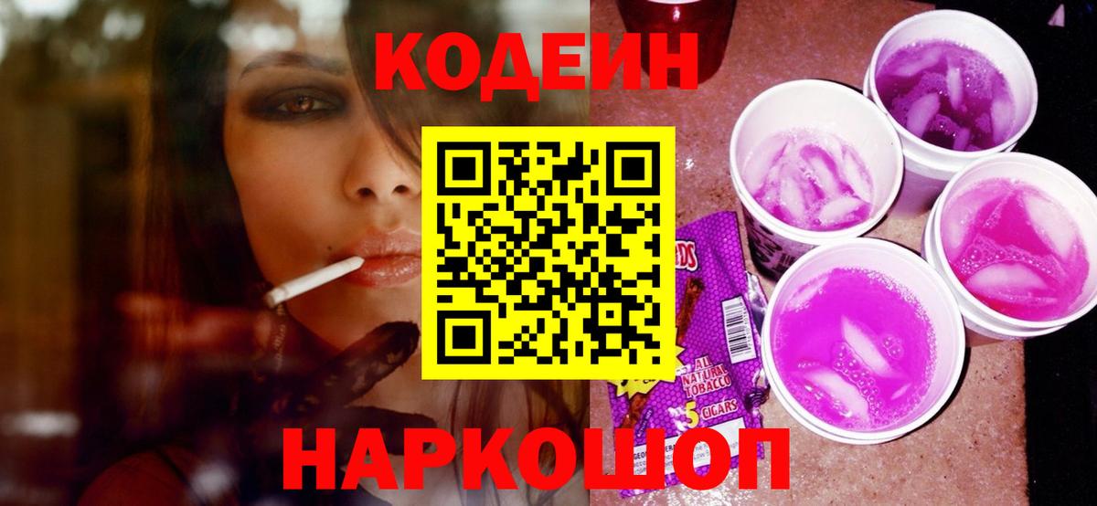 Каменск-Уральский  Кодеиновый сироп Lean Purple Drank  Вход с VPN 