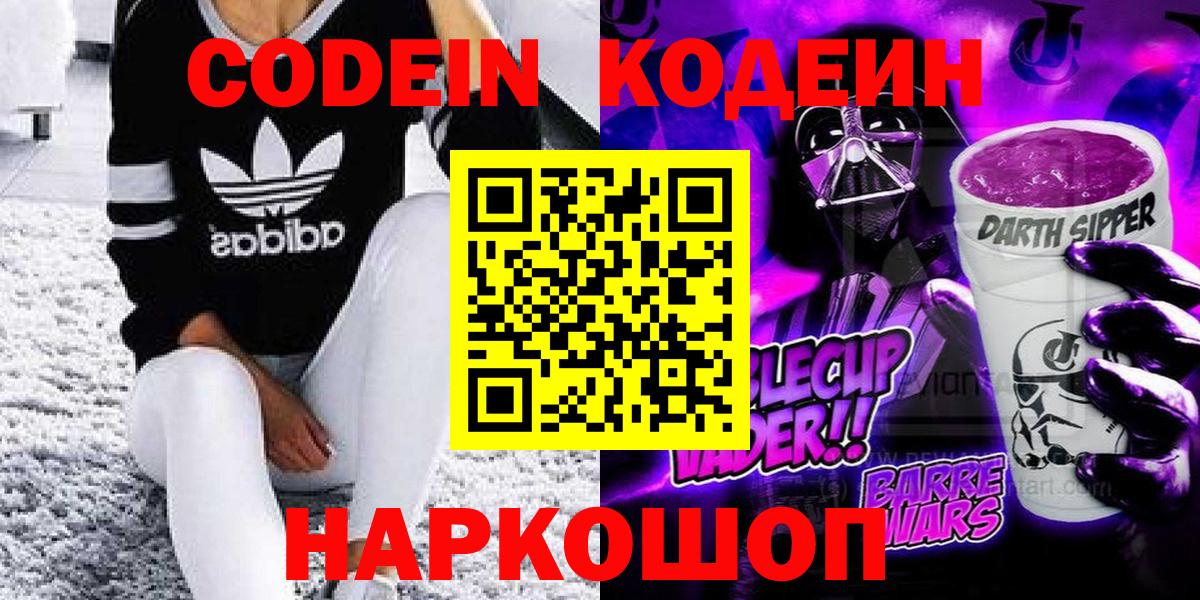 Кодеиновый сироп Lean напиток Lean (лин) Каменск-Уральский
