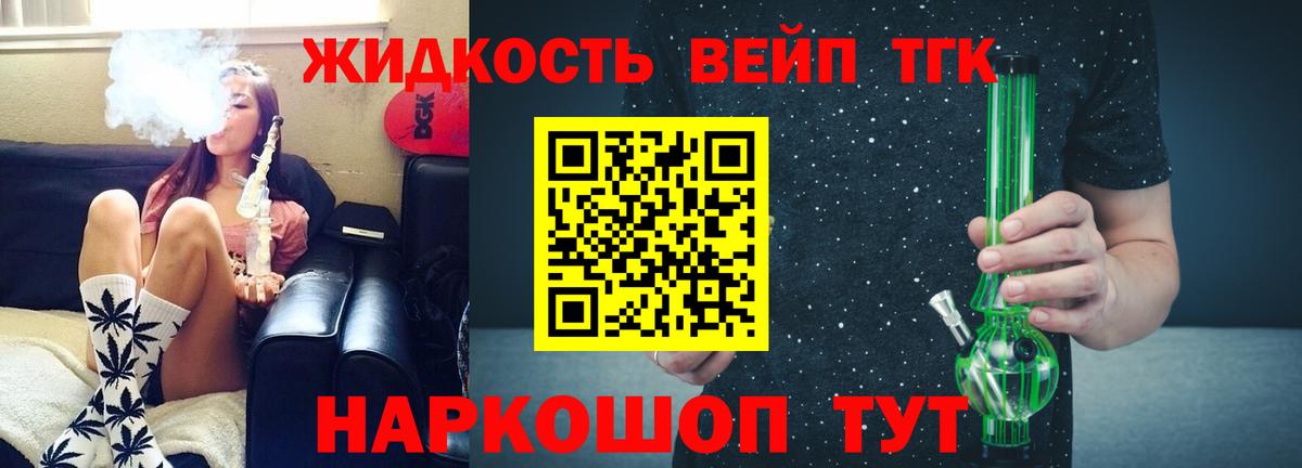Дистиллят ТГК вейп с тгк Каменск-Уральский
